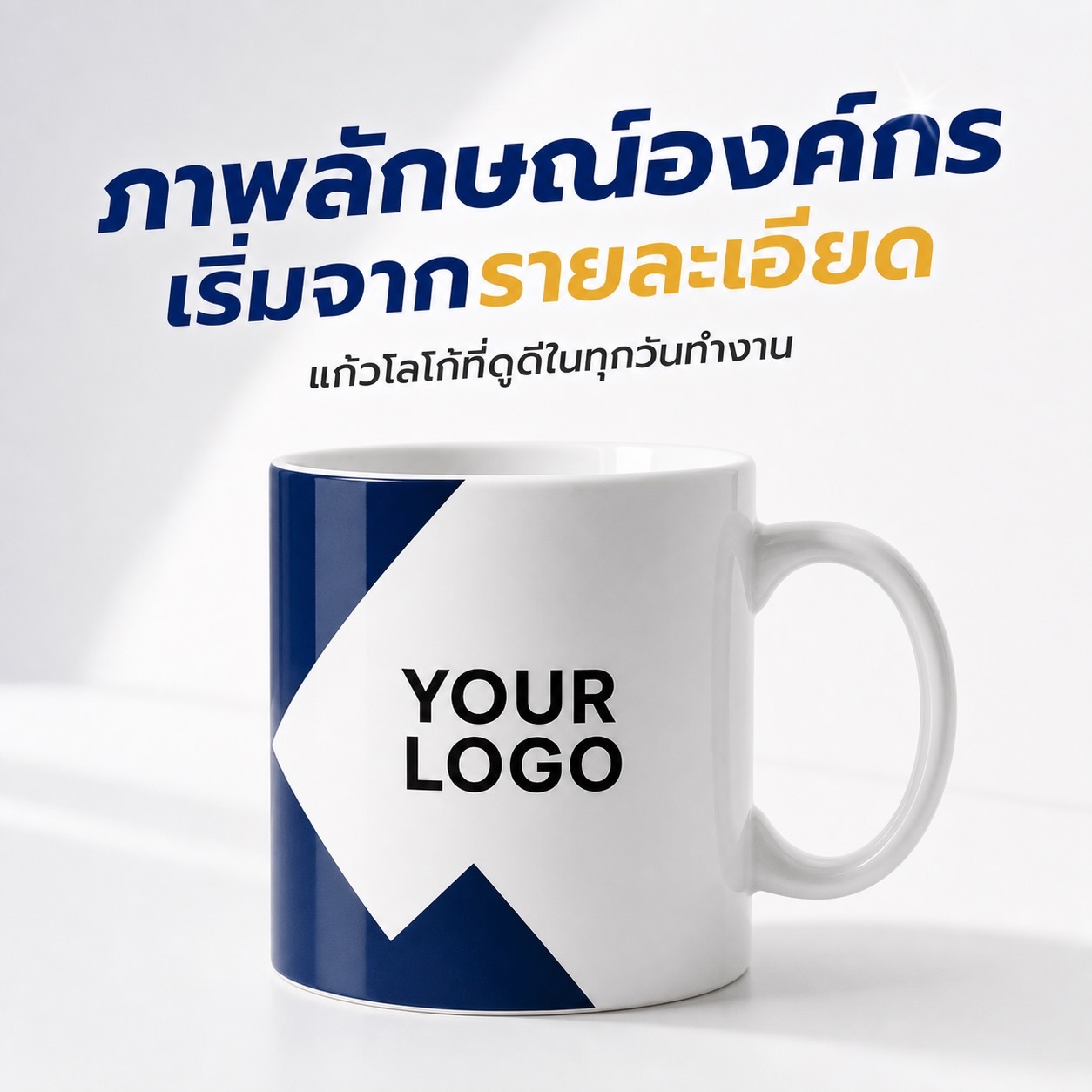 แก้วเซรามิคทรงกระบอก New Bone China สกรีนโลโก้องค์กร