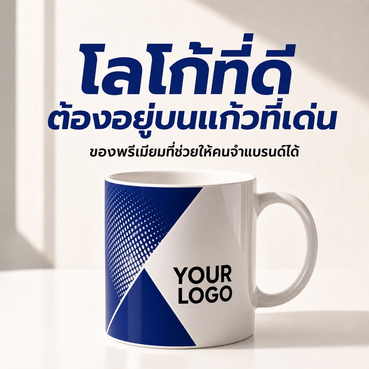 แก้วเซรามิคทรงกระบอก New Bone China สกรีนโลโก้องค์กร