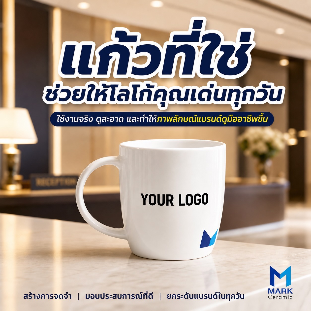 แก้วเซรามิค New Bone China เกรด A สกรีนโลโก้องค์กร
