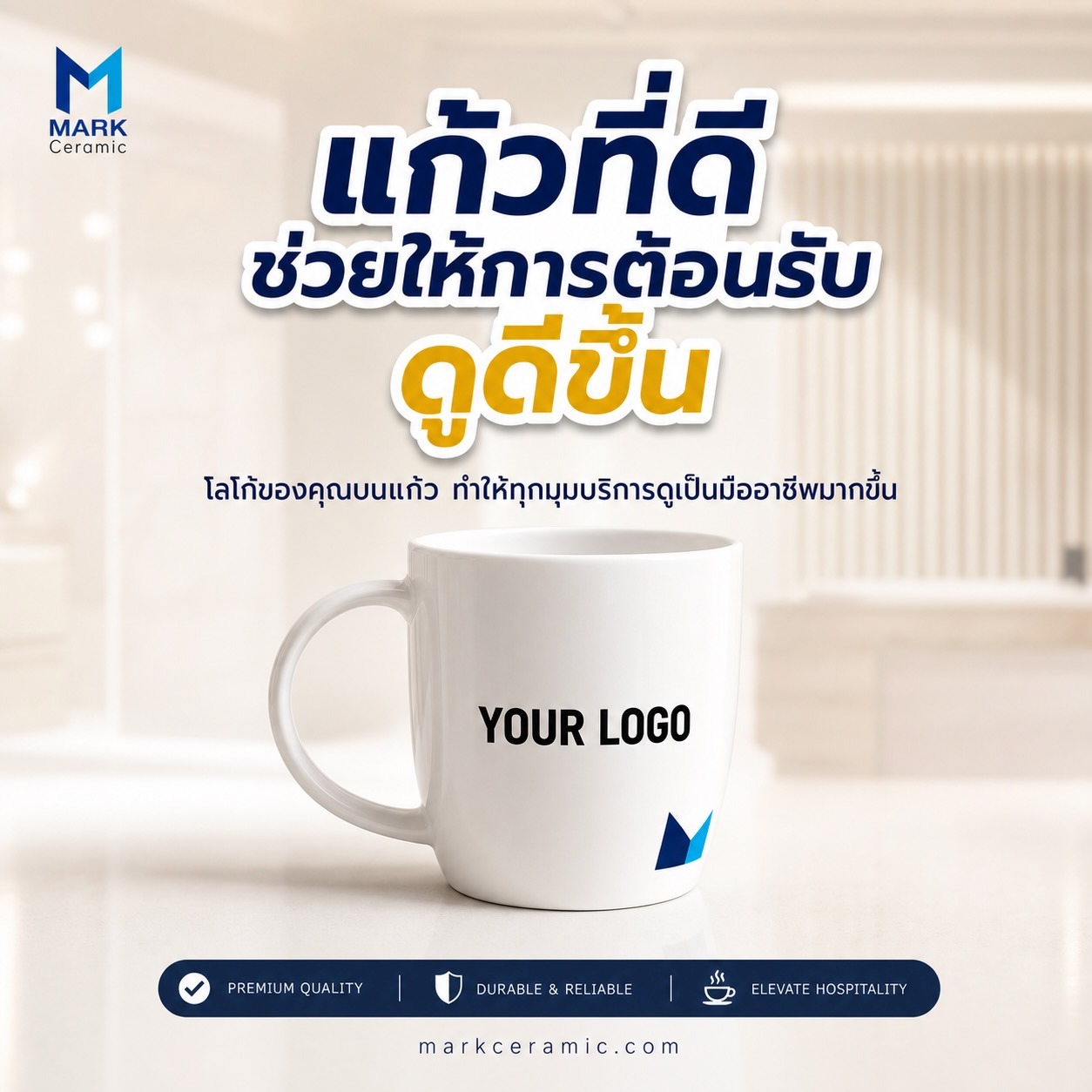แก้วเซรามิค New Bone China เกรด A สกรีนโลโก้องค์กร